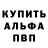 Альфа ПВП мука Adelina Novikova